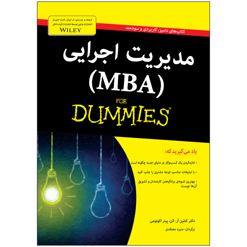 کتاب مدیریت اجرایی (MBA) دامیز اثر دکتر کتلین آر. الن، پیتر اکونومی کتاب مدیریت اجرایی (MBA) دامیز اثر دکتر کتلین آر. الن، پیتر اکونومی