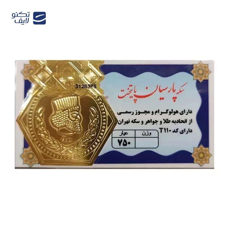 gallery-سکه پارسیان 500 سوت 18 عیار پایتخت copy.png gallery-سکه پارسیان 500 سوت 18 عیار پایتخت copy.png