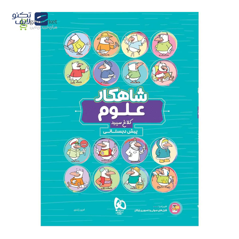 gallery-کتاب بهارک ویژه سنین 4 تا 5 سال سری کار انتشارات بین المللی گاج سال چاپ 1404 copy.png gallery-کتاب بهارک ویژه سنین 4 تا 5 سال سری کار انتشارات بین المللی گاج سال چاپ 1404 copy.png