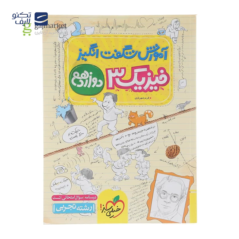 gallery-کتاب فیزیک دوازدهم ریاضی سری آموزش شگفت انگیز انتشارات خیلی سبز سال چاپ 1403 copy.png