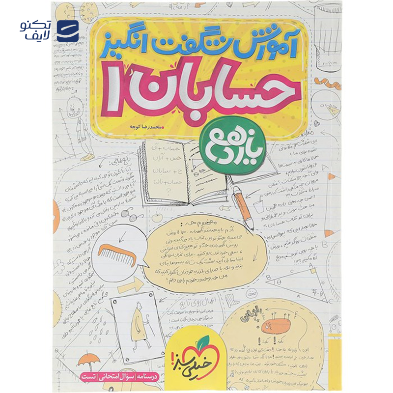 gallery-کتاب پرسش های چهار گزینه ای زیست شناسی دوازدهم تجربی انتشارات خیلی سبز سال چاپ 1404 copy.png gallery-کتاب پرسش های چهار گزینه ای زیست شناسی دوازدهم تجربی انتشارات خیلی سبز سال چاپ 1404 copy.png