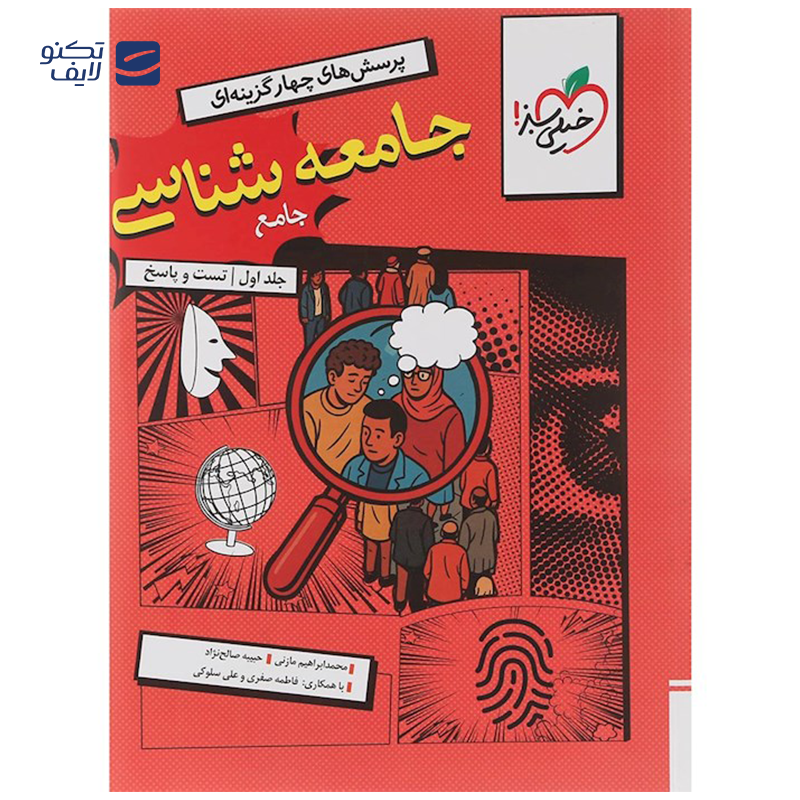 gallery-کتاب عبارت های درست و نادرست در روانشنناسی جامع کنکور انسانی سری کتاب های موضوعی انتشارات خیلی سبز سال چاپ 1404 copy.png gallery-کتاب عبارت های درست و نادرست در روانشنناسی جامع کنکور انسانی سری کتاب های موضوعی انتشارات خیلی سبز سال چاپ 1404 copy.png