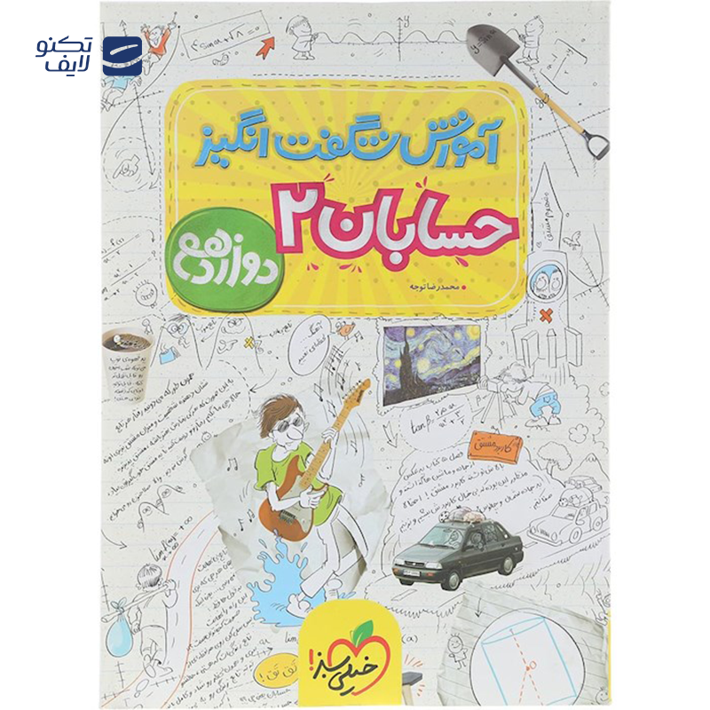 gallery-کتاب حسابان یازدهم ریاضی سری آموزش شگفت انگیز انتشارات خیلی سبز سال چاپ 1404 copy.png gallery-کتاب حسابان یازدهم ریاضی سری آموزش شگفت انگیز انتشارات خیلی سبز سال چاپ 1404 copy.png