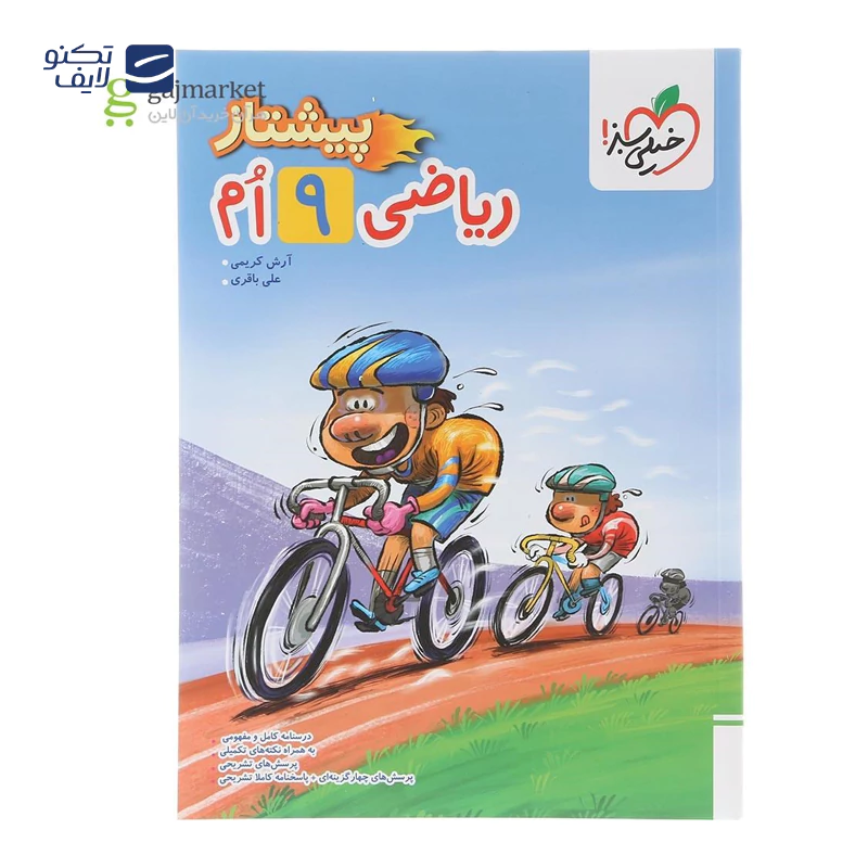 gallery-کتاب ریاضی هفتم سری پیشتاز انتشارات خیلی سبز سال چاپ 1403 copy.png gallery-کتاب ریاضی هفتم سری پیشتاز انتشارات خیلی سبز سال چاپ 1403 copy.png