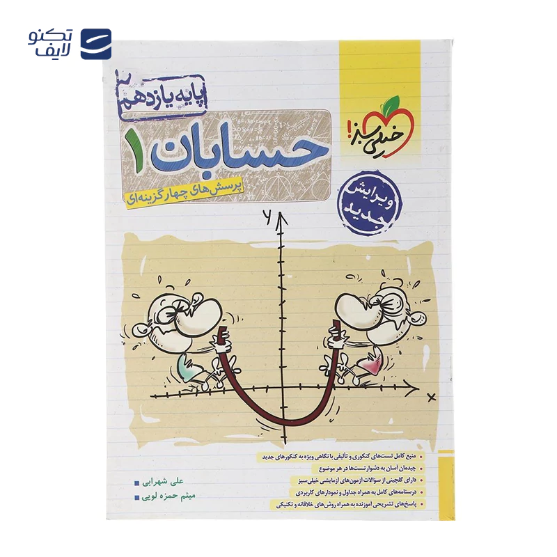 gallery-کتاب حسابان یازدهم ریاضی سری آموزش شگفت انگیز انتشارات خیلی سبز سال چاپ 1404 copy.png