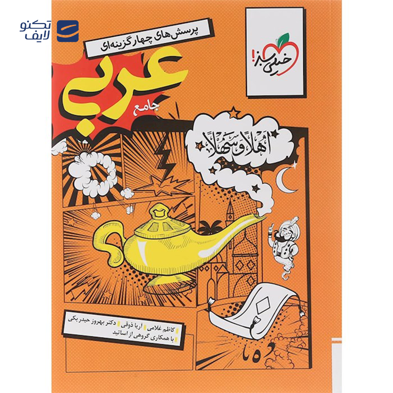 gallery-کتاب پرسش های چهار گزینه ای جامعه شناسی جامع کنکور انسانی جلد 1 انتشارات خیلی سبز سال چاپ 1404 copy.png gallery-کتاب پرسش های چهار گزینه ای جامعه شناسی جامع کنکور انسانی جلد 1 انتشارات خیلی سبز سال چاپ 1404 copy.png