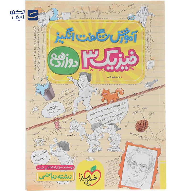 gallery-کتاب فیزیک دوازدهم تجربی سری پیشرفته نردبام انتشارات خیلی سبز سال چاپ 1404 copy.png gallery-کتاب فیزیک دوازدهم تجربی سری پیشرفته نردبام انتشارات خیلی سبز سال چاپ 1404 copy.png