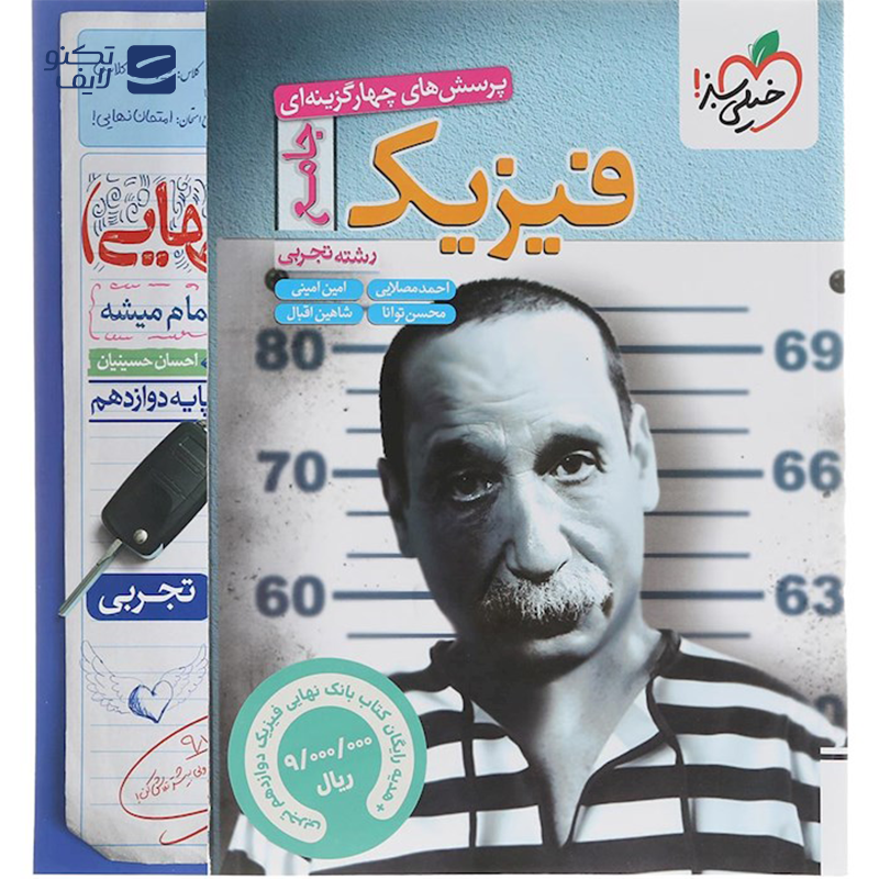 gallery-کتاب فیزیک پایه کنکور تجربی جلد 2 سری میکرو طبقه بندی برای کنکور 1405 انتشارات گاج سال چاپ 1404 copy.png gallery-کتاب فیزیک پایه کنکور تجربی جلد 2 سری میکرو طبقه بندی برای کنکور 1405 انتشارات گاج سال چاپ 1404 copy.png