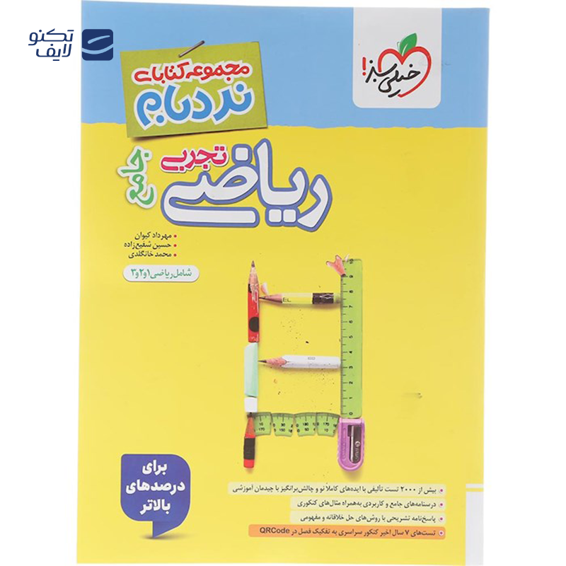 gallery-کتاب زیست شناسی جامع کنکور تجربی جلد 2 سری میکرو طبقه بندی برای کنکور 1405 انتشارات گاج سال چاپ 1404 copy.png gallery-کتاب زیست شناسی جامع کنکور تجربی جلد 2 سری میکرو طبقه بندی برای کنکور 1405 انتشارات گاج سال چاپ 1404 copy.png