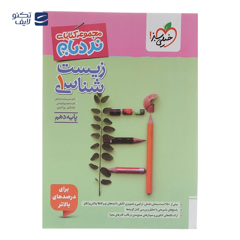 gallery-کتاب زیست شناسی دوازدهم تجربی سری پیشرفته نردبام انتشارات خیلی سبز سال چاپ 1403 copy.png gallery-کتاب زیست شناسی دوازدهم تجربی سری پیشرفته نردبام انتشارات خیلی سبز سال چاپ 1403 copy.png