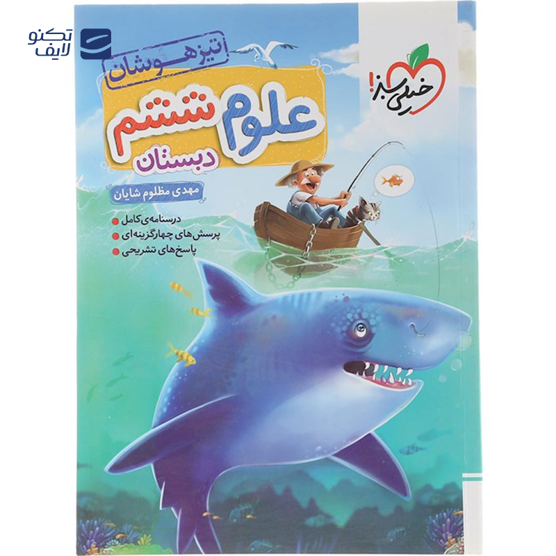 gallery-کتاب تیزهوشان علوم ششم انتشارات خیلی سبز سال چاپ 1403 copy.png gallery-کتاب تیزهوشان علوم ششم انتشارات خیلی سبز سال چاپ 1403 copy.png