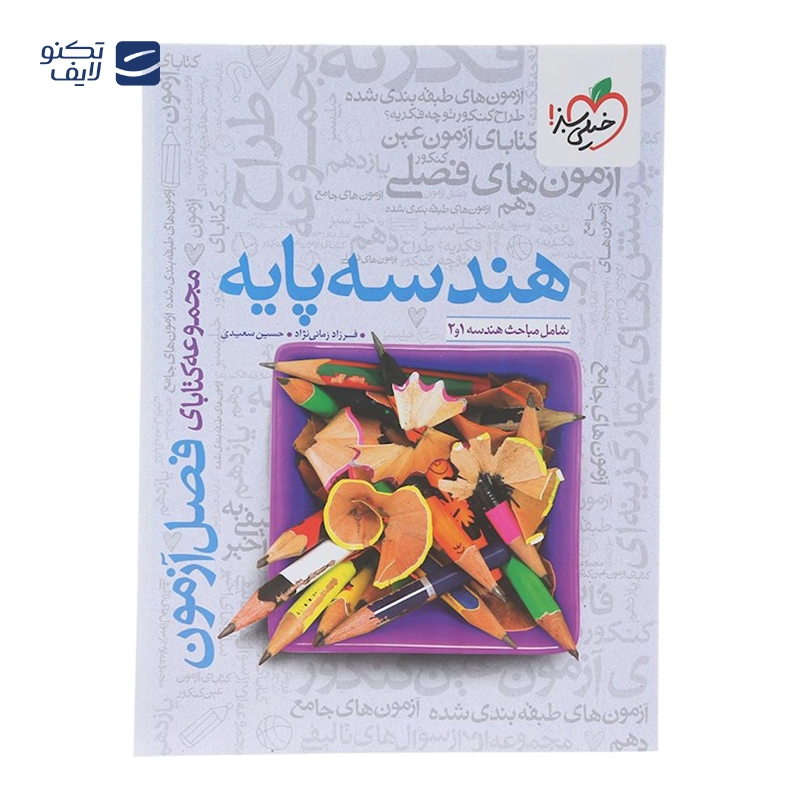 gallery-کتاب هندسه پایه کنکور ریاضی سری فصل آزمون انتشارات خیلی سبز سال چاپ 1403 copy.png gallery-کتاب هندسه پایه کنکور ریاضی سری فصل آزمون انتشارات خیلی سبز سال چاپ 1403 copy.png