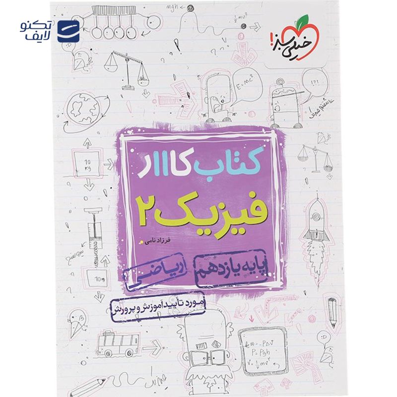 gallery-کتاب کار فیزیک یازدهم ریاضی انتشارات خیلی سبز سال چاپ 1403 copy.png gallery-کتاب کار فیزیک یازدهم ریاضی انتشارات خیلی سبز سال چاپ 1403 copy.png