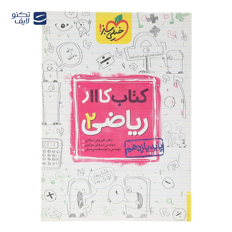 gallery-کتاب کار ریاضی یازدهم تجربی انتشارات خیلی سبز سال چاپ 1403 copy.png gallery-کتاب کار ریاضی یازدهم تجربی انتشارات خیلی سبز سال چاپ 1403 copy.png