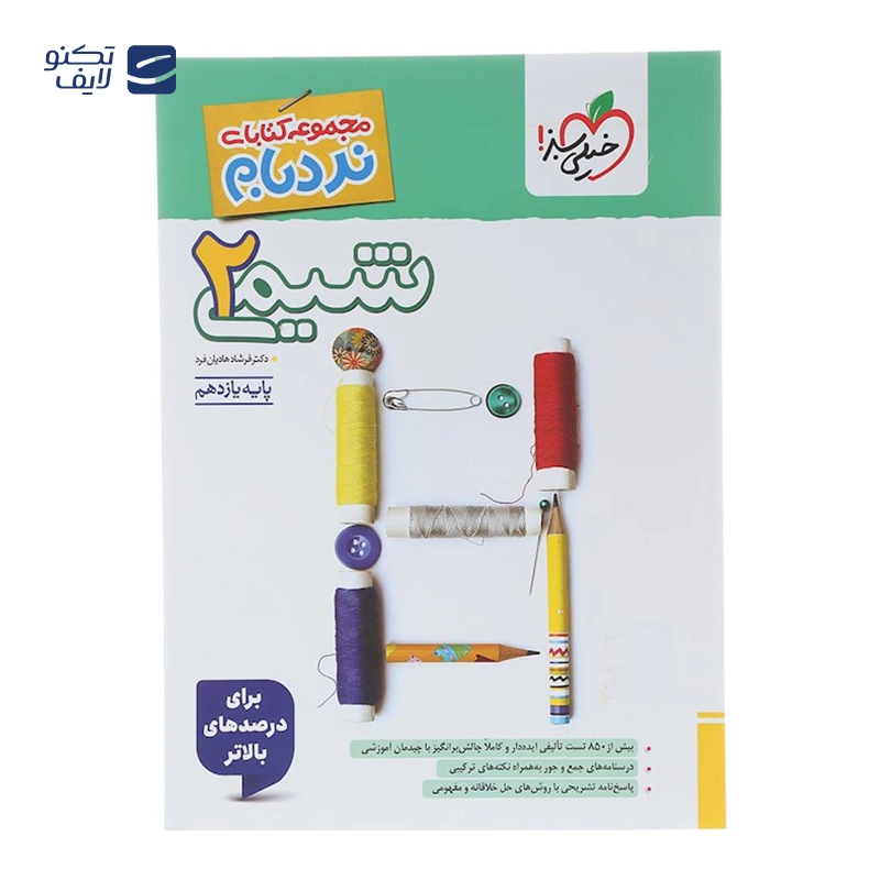 gallery-کتاب شیمی یازدهم سری پیشرفته نردبام انتشارات خیلی سبز سال چاپ 1403 copy.png gallery-کتاب شیمی یازدهم سری پیشرفته نردبام انتشارات خیلی سبز سال چاپ 1403 copy.png