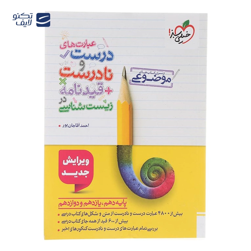 gallery-کتاب فیزیک دهم تجربی سری آموزش شگفت انگیز انتشارات خیلی سبز سال چاپ 1404 copy.png gallery-کتاب فیزیک دهم تجربی سری آموزش شگفت انگیز انتشارات خیلی سبز سال چاپ 1404 copy.png