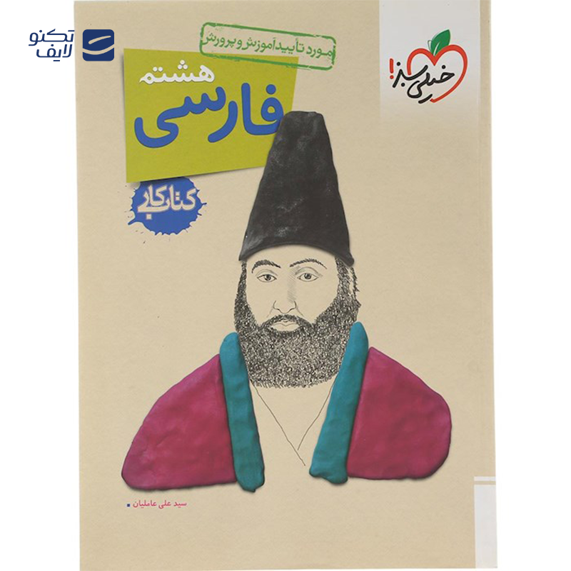 gallery-کتاب کار فارسی هشتم انتشارات خیلی سبز سال چاپ 1403 copy.png gallery-کتاب کار فارسی هشتم انتشارات خیلی سبز سال چاپ 1403 copy.png