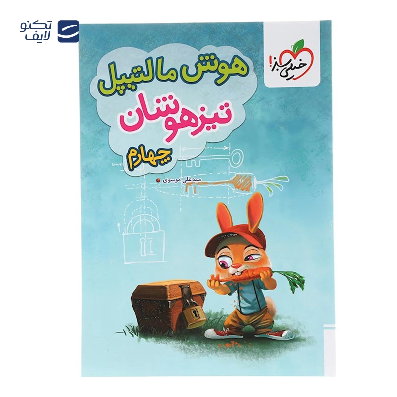 gallery-کتاب جامع تیزهوشان سوم سری هوش مالتیپل انتشارات خیلی سبز سال چاپ 1404 copy.png gallery-کتاب جامع تیزهوشان سوم سری هوش مالتیپل انتشارات خیلی سبز سال چاپ 1404 copy.png