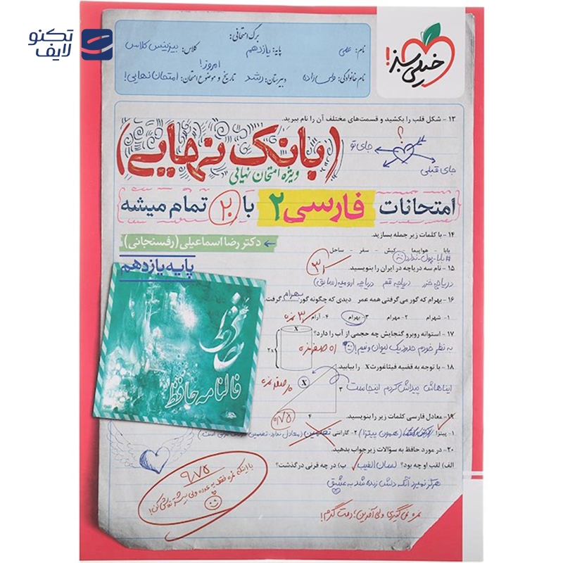 gallery-کتاب فارسی یازدهم سری بانک نهایی انتشارات خیلی سبز سال چاپ 1403 copy.png gallery-کتاب فارسی یازدهم سری بانک نهایی انتشارات خیلی سبز سال چاپ 1403 copy.png