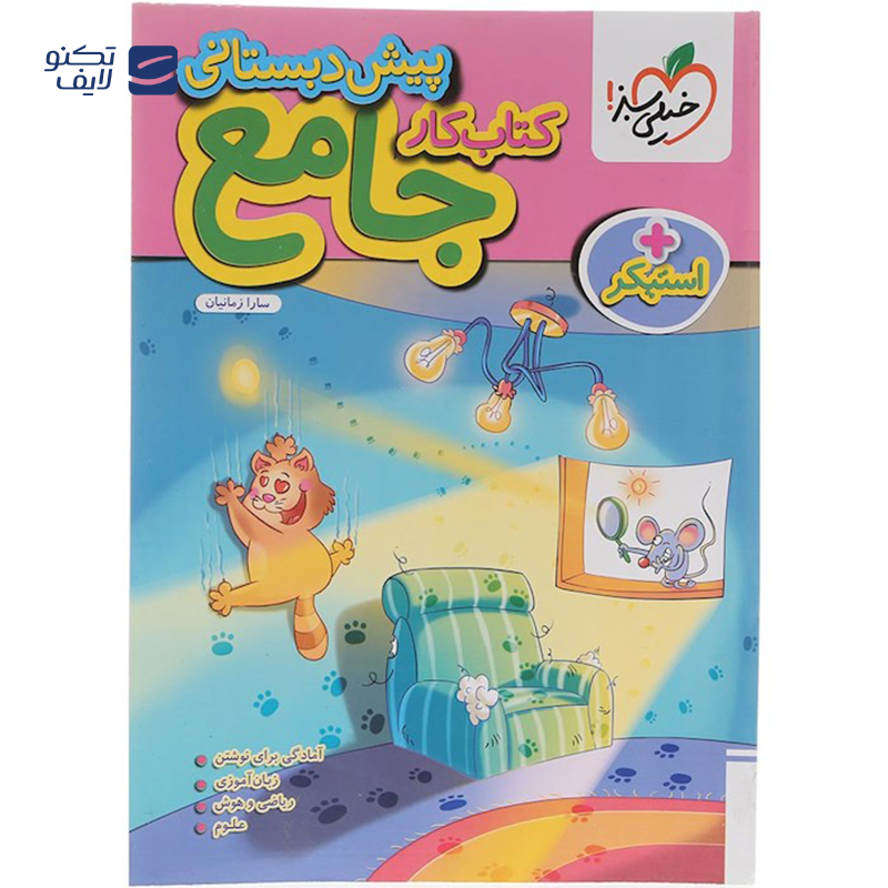 gallery-کتاب کار جامع پیش دبستانی انتشارات خیلی سبز سال چاپ 1403 copy.png