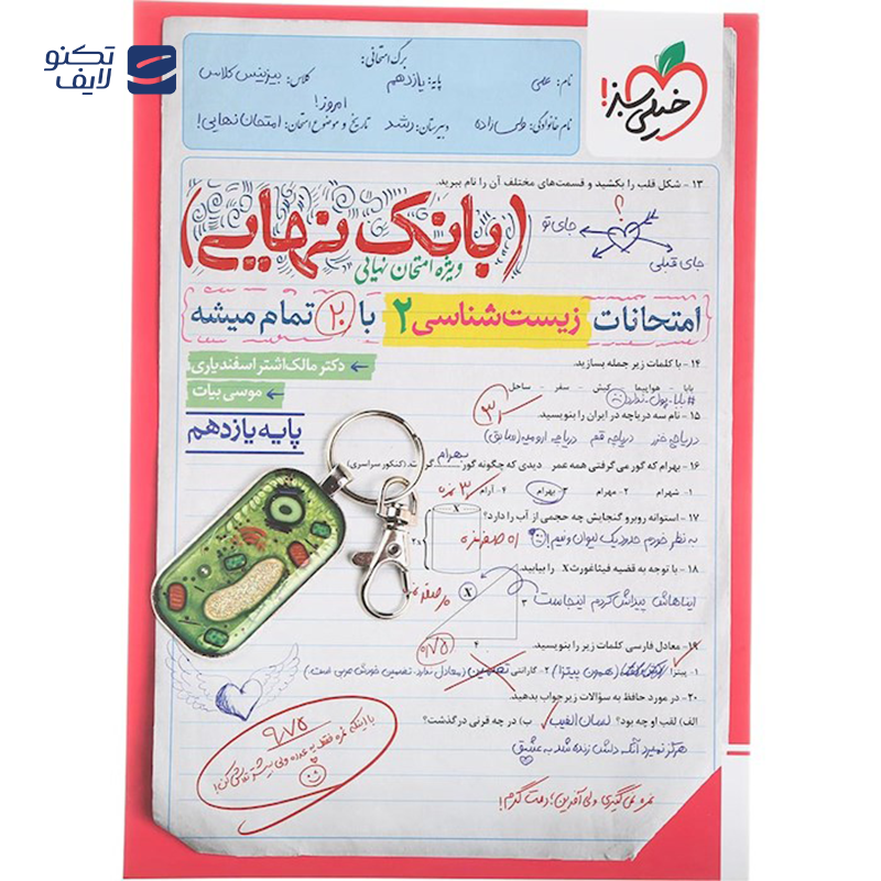 gallery-کتاب زیست شناسی یازدهم تجربی سری بانک نهایی انتشارات خیلی سبز سال چاپ 1403 copy.png gallery-کتاب زیست شناسی یازدهم تجربی سری بانک نهایی انتشارات خیلی سبز سال چاپ 1403 copy.png