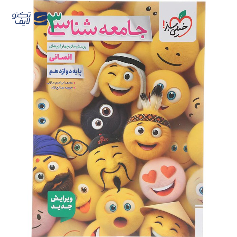 gallery-کتاب پرسش های چهار گزینه ای جامعه شناسی دوازدهم انسانی انتشارات خیلی سبز سال چاپ 1403 copy.png gallery-کتاب پرسش های چهار گزینه ای جامعه شناسی دوازدهم انسانی انتشارات خیلی سبز سال چاپ 1403 copy.png