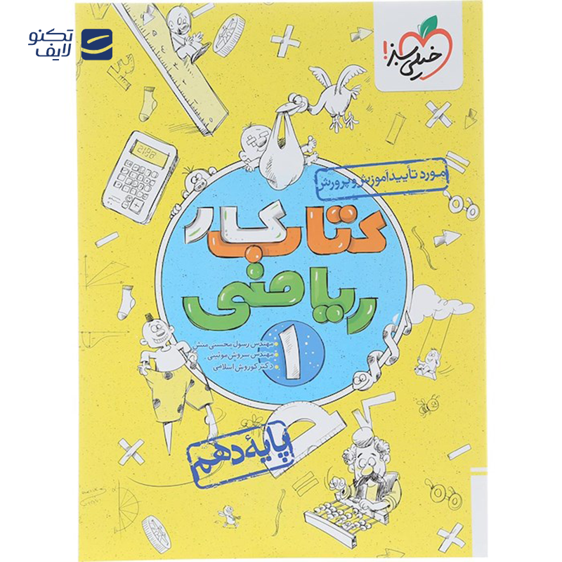 gallery-کتاب کار ریاضی دهم انتشارات خیلی سبز سال چاپ 1403 copy.png gallery-کتاب کار ریاضی دهم انتشارات خیلی سبز سال چاپ 1403 copy.png