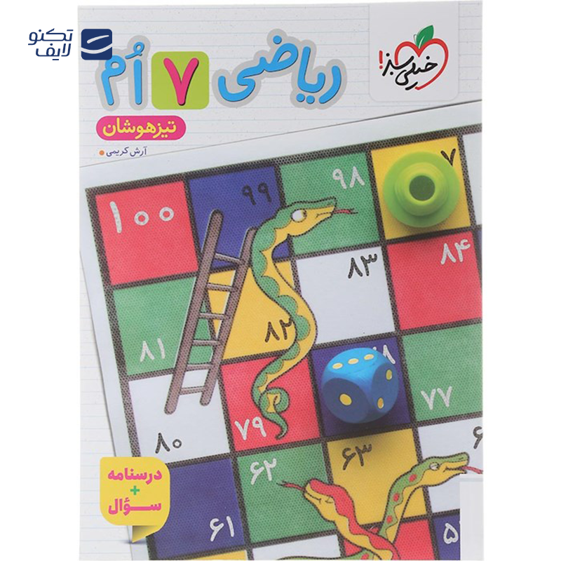 gallery-کتاب تیزهوشان ریاضی هفتم جلد 1 انتشارات خیلی سبز سال چاپ 1403 copy.png gallery-کتاب تیزهوشان ریاضی هفتم جلد 1 انتشارات خیلی سبز سال چاپ 1403 copy.png