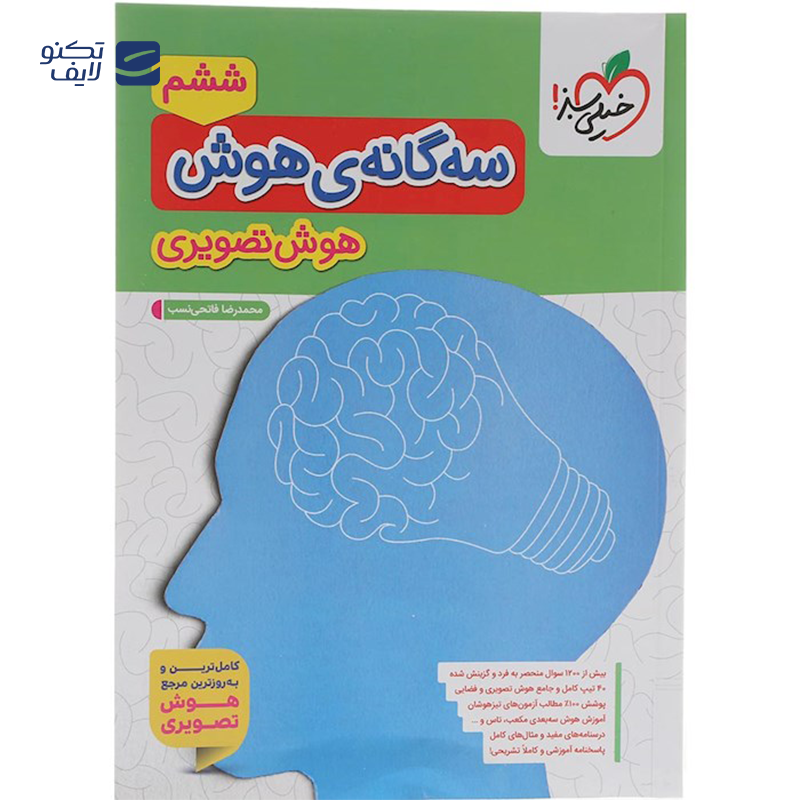 gallery-کتاب سه گانه هوش تصویری انتشارات خیلی سبز سال چاپ 1403 copy.png gallery-کتاب سه گانه هوش تصویری انتشارات خیلی سبز سال چاپ 1403 copy.png