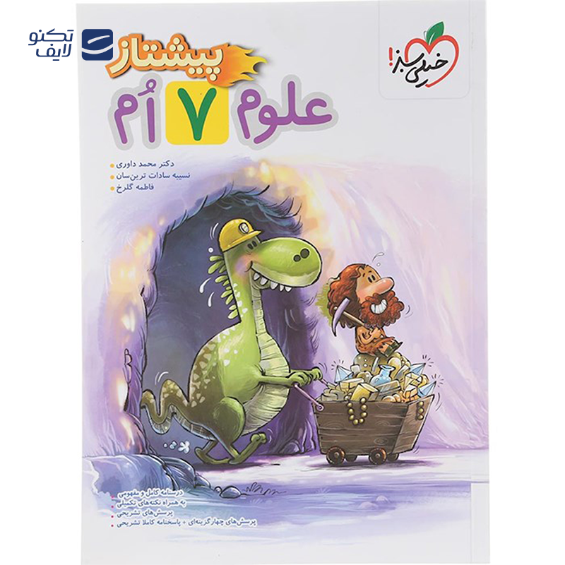 gallery-کتاب علوم هفتم سری پیشتاز انتشارات خیلی سبز سال چاپ 1403 copy.png gallery-کتاب علوم هفتم سری پیشتاز انتشارات خیلی سبز سال چاپ 1403 copy.png