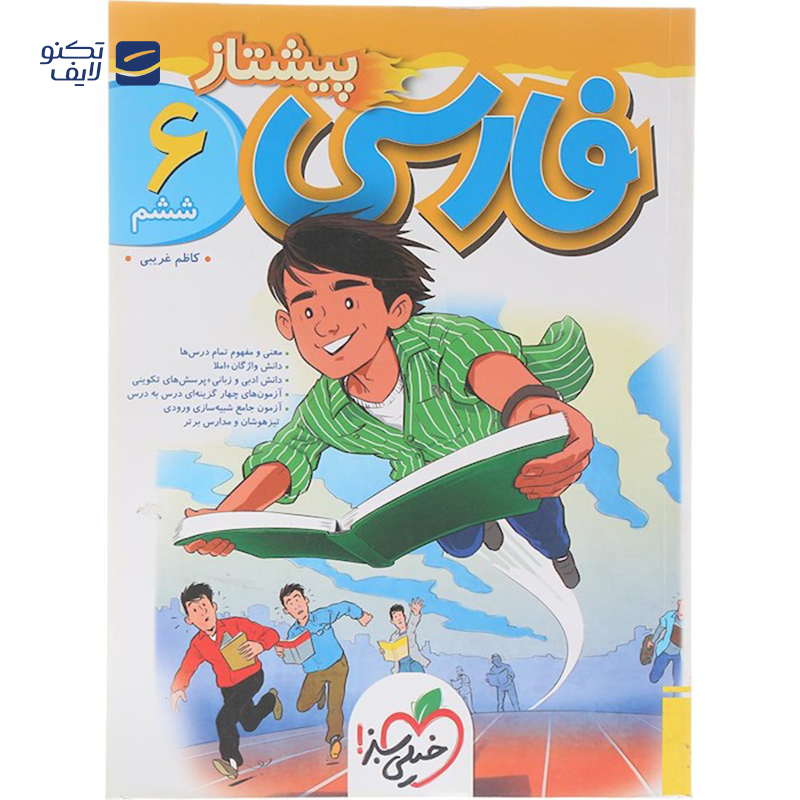 gallery-کتاب فارسی ششم سری پیشتاز انتشارات خیلی سبز سال چاپ 1403 copy.png gallery-کتاب فارسی ششم سری پیشتاز انتشارات خیلی سبز سال چاپ 1403 copy.png