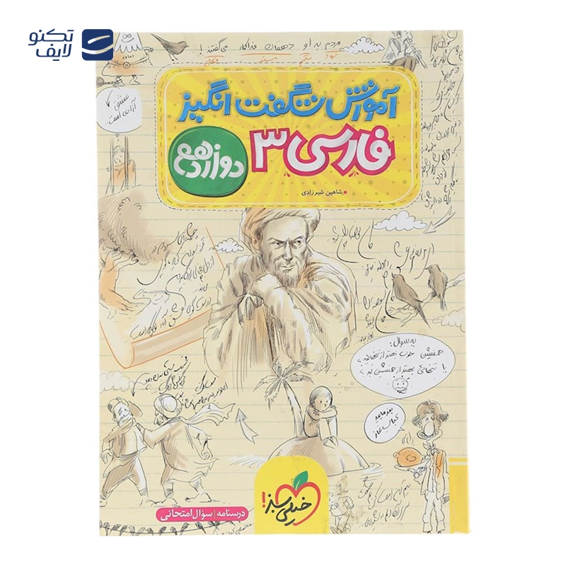 gallery-کتاب علوم و فنون ادبی جامع کنکور انسانی سری جمع بندی انتشارات خیلی سبز سال چاپ 1404 copy.png gallery-کتاب علوم و فنون ادبی جامع کنکور انسانی سری جمع بندی انتشارات خیلی سبز سال چاپ 1404 copy.png