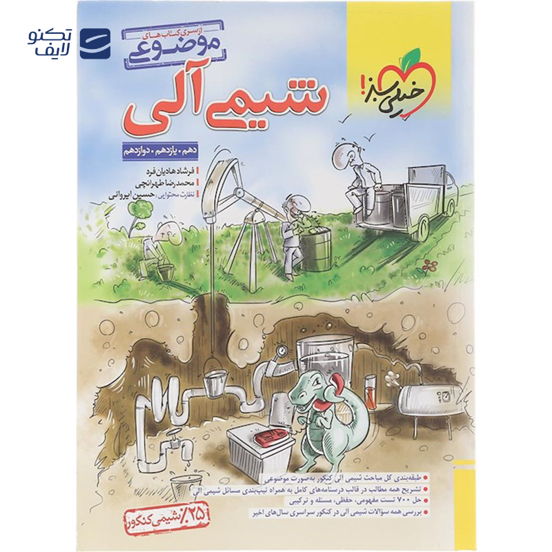 gallery-کتاب شیمی آلی جامع کنکور 1404 سری کتاب های موضوعی انتشارات خیلی سبز سال چاپ 1403 copy.png