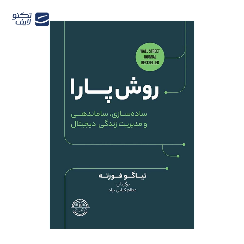 gallery-کتاب مدیر 20 دقیقه ای- مدیریت زمان نشر آموخته copy.png gallery-کتاب مدیر 20 دقیقه ای- مدیریت زمان نشر آموخته copy.png