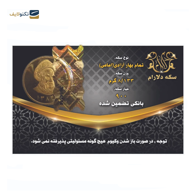 gallery-ربع سکه بهار آزادی طرح قدیم سکه دلارام copy.png gallery-ربع سکه بهار آزادی طرح قدیم سکه دلارام copy.png