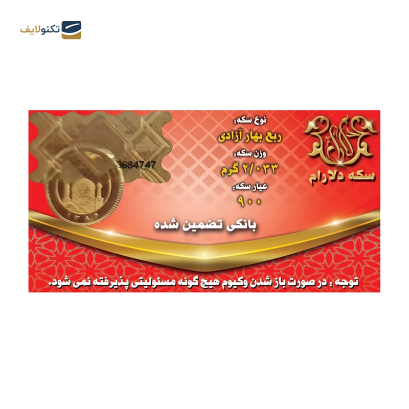 gallery-ربع سکه بهار آزادی طرح قدیم سکه دلارام copy.png gallery-ربع سکه بهار آزادی طرح قدیم سکه دلارام copy.png