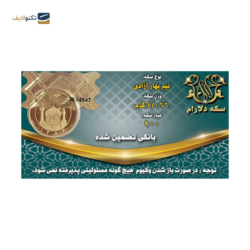 gallery-نیم سکه بهار آزادی طرح جدید صرافی دلارام copy.png gallery-نیم سکه بهار آزادی طرح جدید صرافی دلارام copy.png