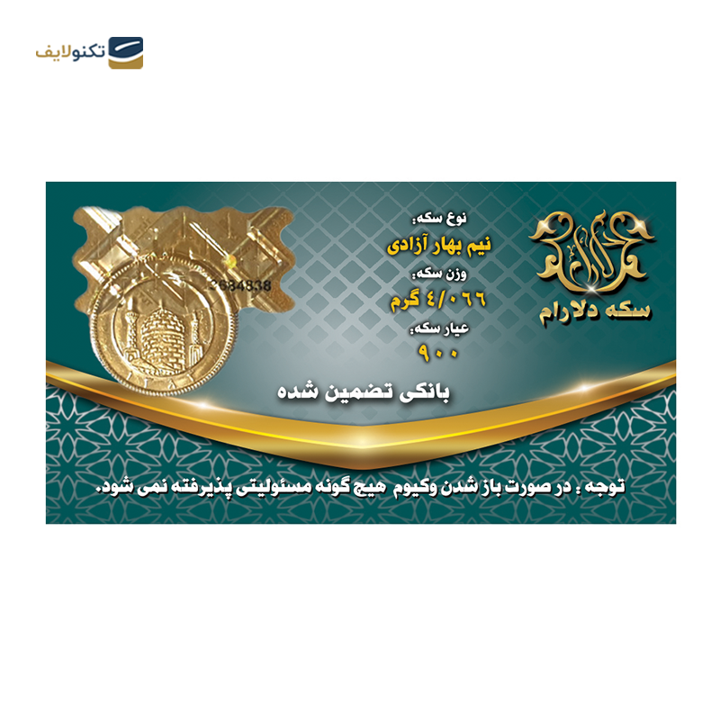 gallery-نیم سکه بهار آزادی طرح قدیم سکه دلارام copy.png gallery-نیم سکه بهار آزادی طرح قدیم سکه دلارام copy.png