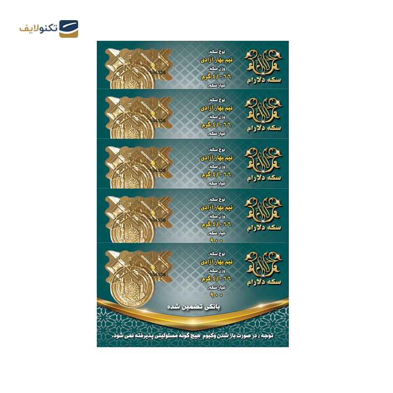 gallery-نیم سکه بهار آزادی طرح قدیم سکه دلارام copy.png gallery-نیم سکه بهار آزادی طرح قدیم سکه دلارام copy.png