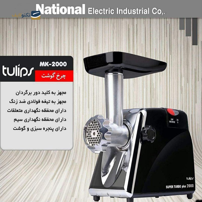 gallery- چرخ گوشت تولیپس مدل MK-2000-gallery-0-TLP-5010_c29b229b-36f4-4367-9c41-09ca26e97374.png gallery- چرخ گوشت تولیپس مدل MK-2000-gallery-0-TLP-5010_c29b229b-36f4-4367-9c41-09ca26e97374.png