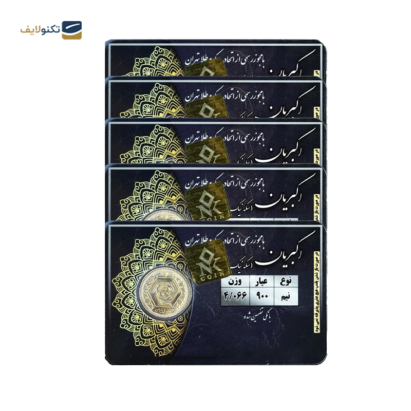 gallery-ربع سکه بهار آزادی طرح جدید سکه نیک _ مجموعه 5 عددی copy.png gallery-ربع سکه بهار آزادی طرح جدید سکه نیک _ مجموعه 5 عددی copy.png