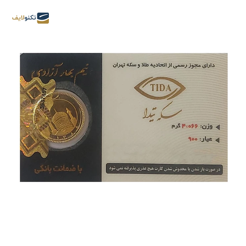 gallery-تمام سکه بهار آزادی طرح امامی جدید طلای رنیل copy.png gallery-تمام سکه بهار آزادی طرح امامی جدید طلای رنیل copy.png