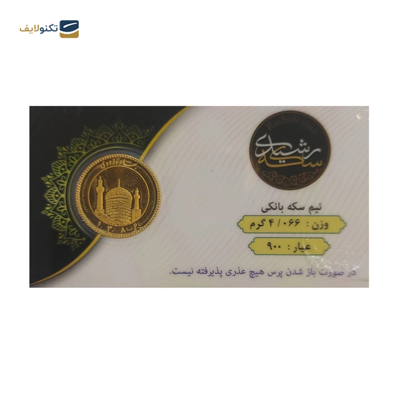 gallery-نیم سکه بهار آزادی بانکی طرح جدید طلای ترنم copy.png gallery-نیم سکه بهار آزادی بانکی طرح جدید طلای ترنم copy.png