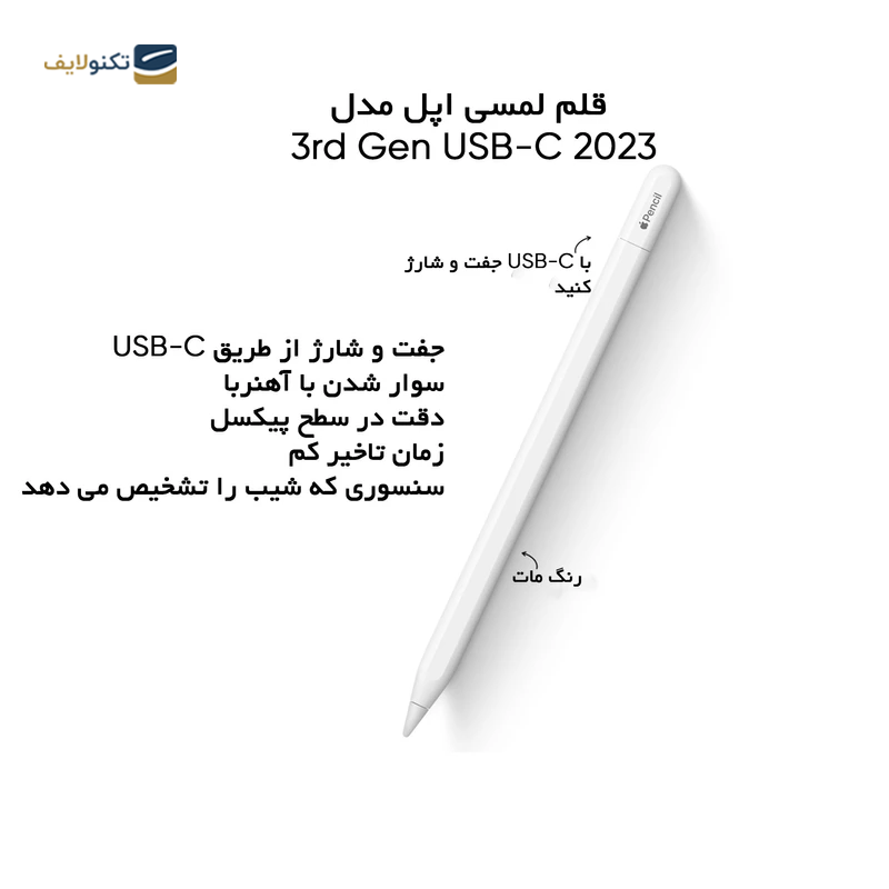 قلم لمسی اپل مدل Pencil USB-C قلم لمسی اپل مدل Pencil USB-C
