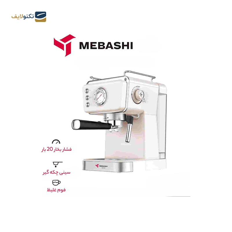 اسپرسو ساز مباشی مدل ME-ECM2105 اسپرسو ساز مباشی مدل ME-ECM2105