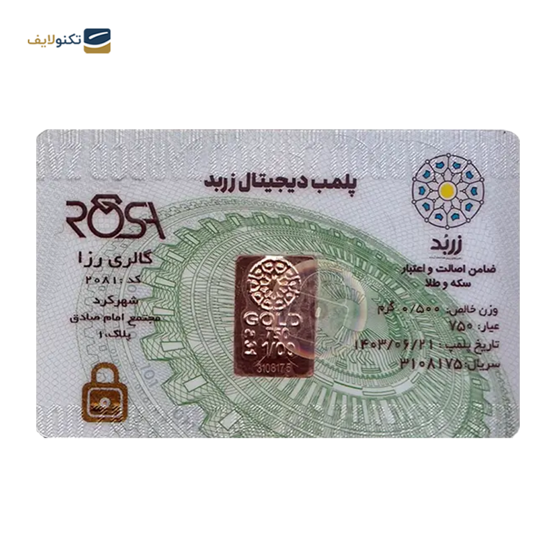 gallery-شمش طلا 1 گرمی 18 عیار زربد copy.png gallery-شمش طلا 1 گرمی 18 عیار زربد copy.png