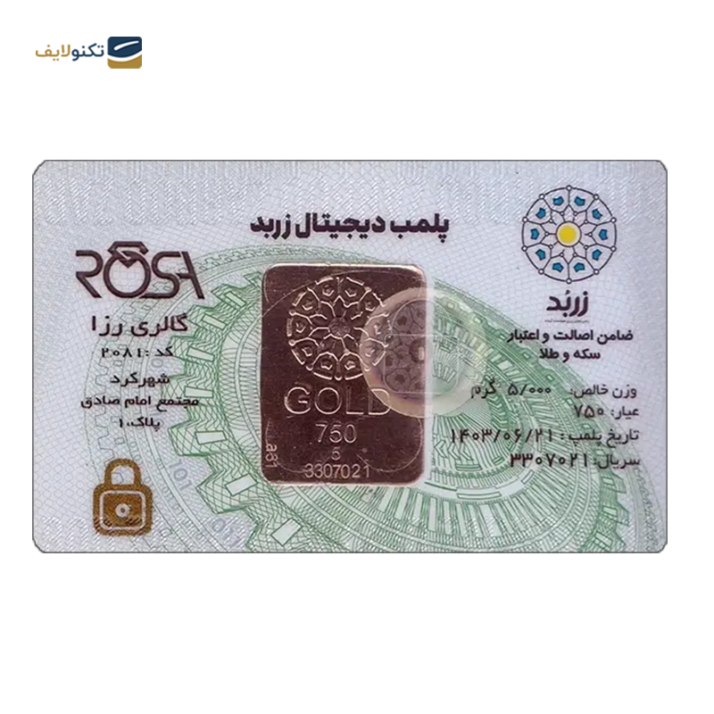 gallery-شمش طلا 500 سوت 18 عیار زربد copy.png gallery-شمش طلا 500 سوت 18 عیار زربد copy.png