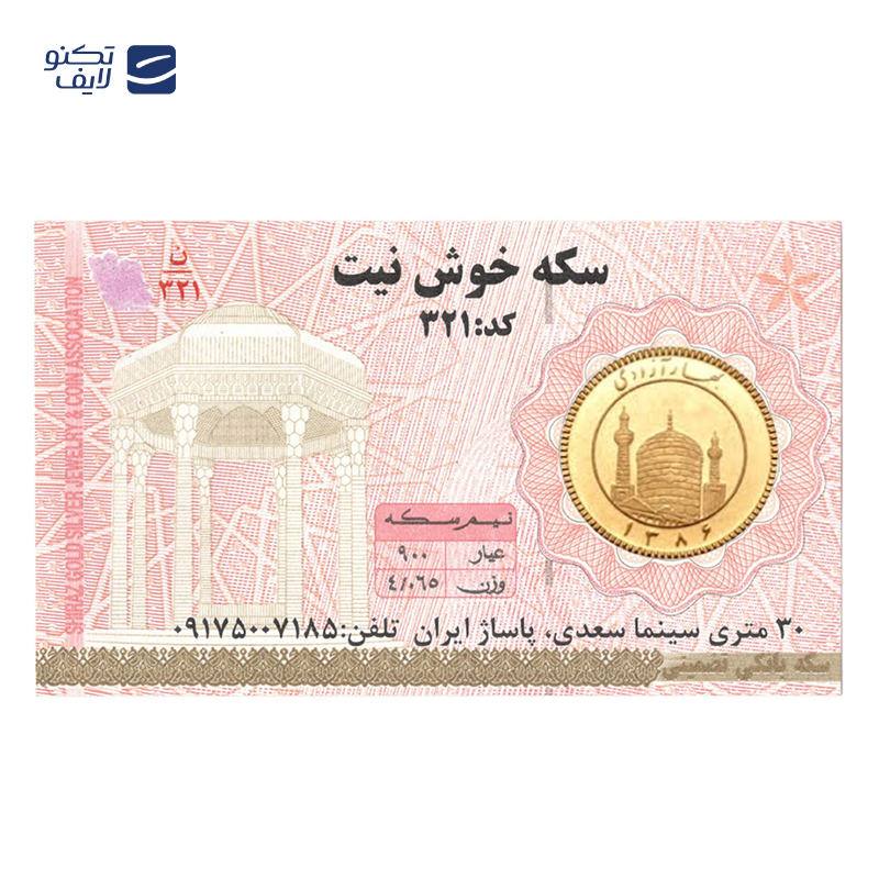 gallery-تمام سکه بهار آزادی بانکی طرح جدید سکه خوش نیت copy.png gallery-تمام سکه بهار آزادی بانکی طرح جدید سکه خوش نیت copy.png