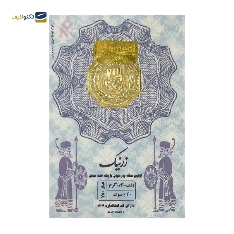 gallery-سکه پارسیان 300 سوتی 18 عیار زرنیک copy.png gallery-سکه پارسیان 300 سوتی 18 عیار زرنیک copy.png