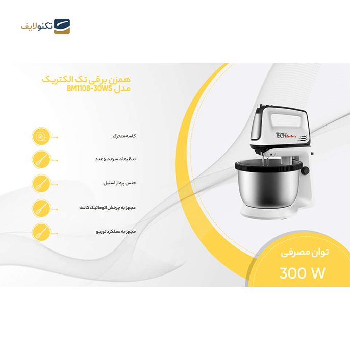 gallery- همزن برقی تک الکتریک مدل BM1108-30WS-gallery-0-TLP-7446_f2af233d-5dd4-4a0e-b3f7-26860d75922a.png gallery- همزن برقی تک الکتریک مدل BM1108-30WS-gallery-0-TLP-7446_f2af233d-5dd4-4a0e-b3f7-26860d75922a.png